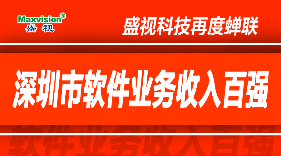 乐竞(中国)lejing·官方网页版,上半年研发投入同比增长逾七成，再度蝉联深圳市软件业务收入百强