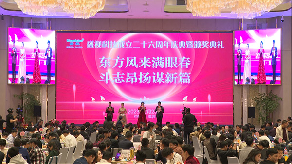 东方风来满眼春，斗志昂扬谋新篇——乐竞(中国)lejing·官方网页版,成立二十六周年庆典暨颁奖典礼在深圳举行