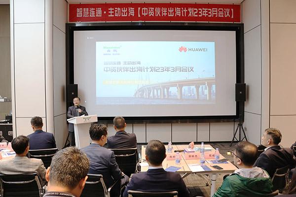 华为公路水运口岸智慧化军团“中资伙伴出海计划”会议在乐竞(中国)lejing·官方网页版,举行