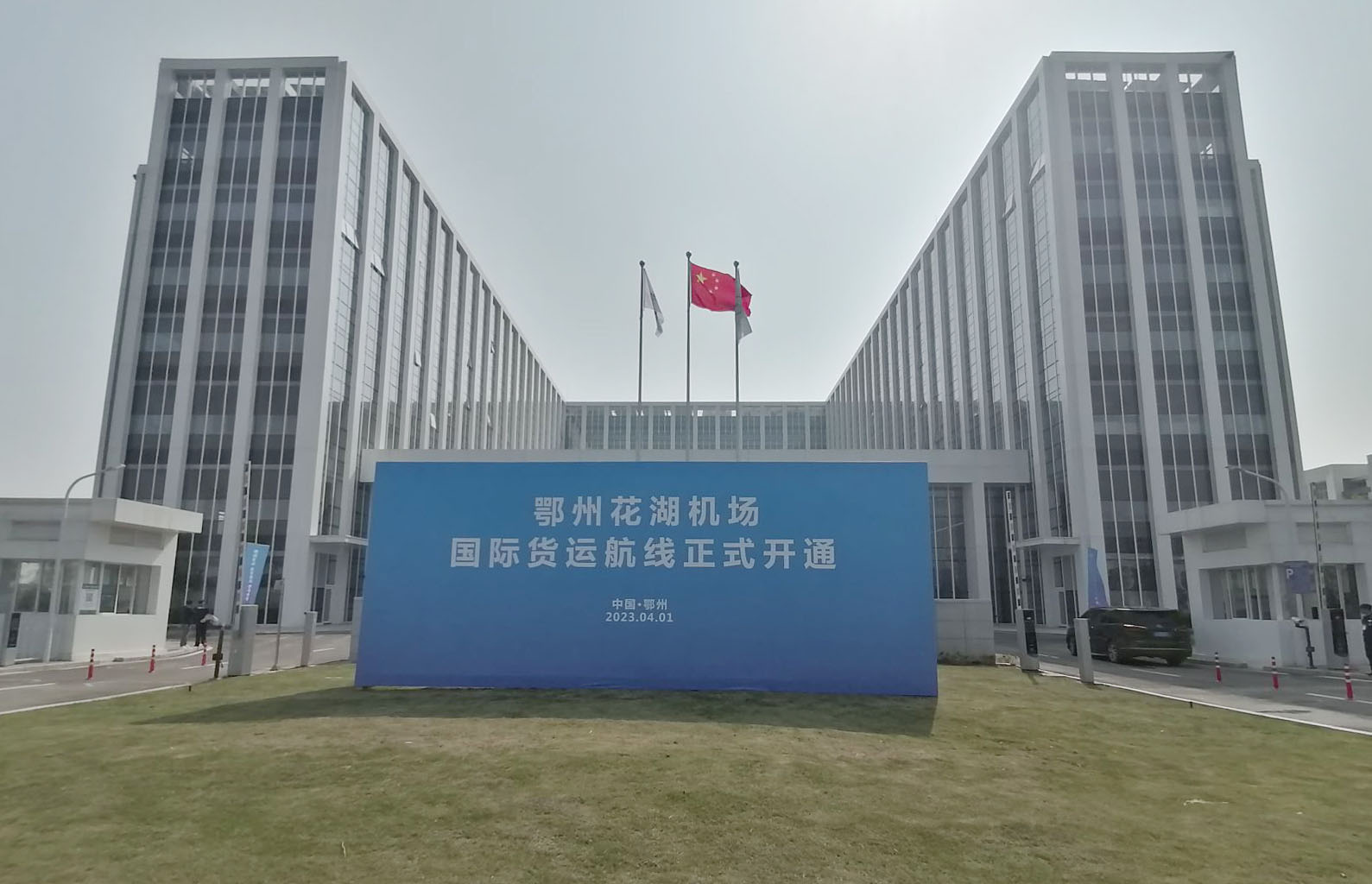 乐竞(中国)lejing·官方网页版,承建亚洲首座国际货运机场口岸查验系统投入使用