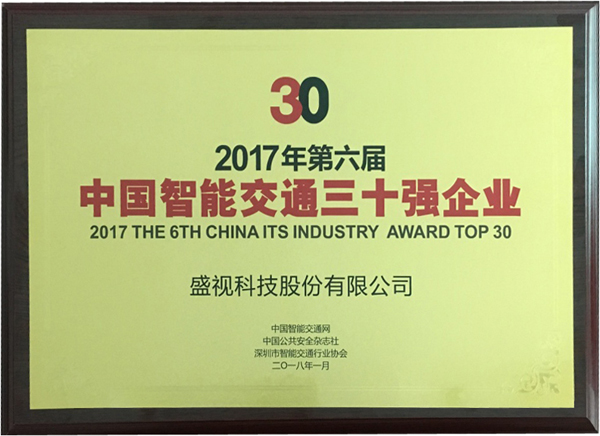 喜讯|乐竞(中国)lejing·官方网页版,再次蝉联“2017中国智能交通三十强”和“2017中国安防最具影响力十大品牌”