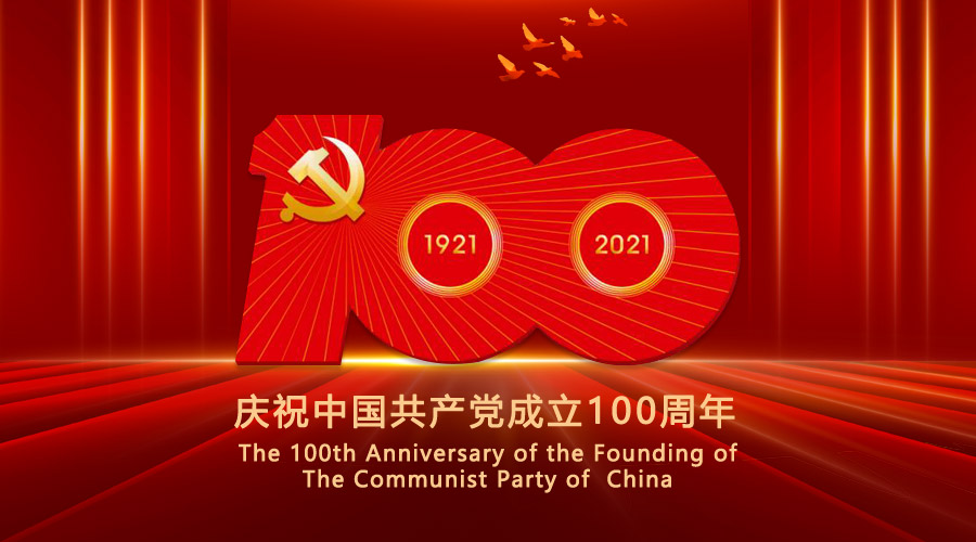 乐竞(中国)lejing·官方网页版,党支部组织员工观看庆祝中国共产党成立100周年大会