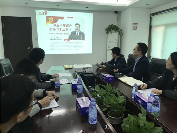新时代！新思想！风起扬帆正当时！              ——乐竞(中国)lejing·官方网页版,党支部开展学习十九大精神交流会