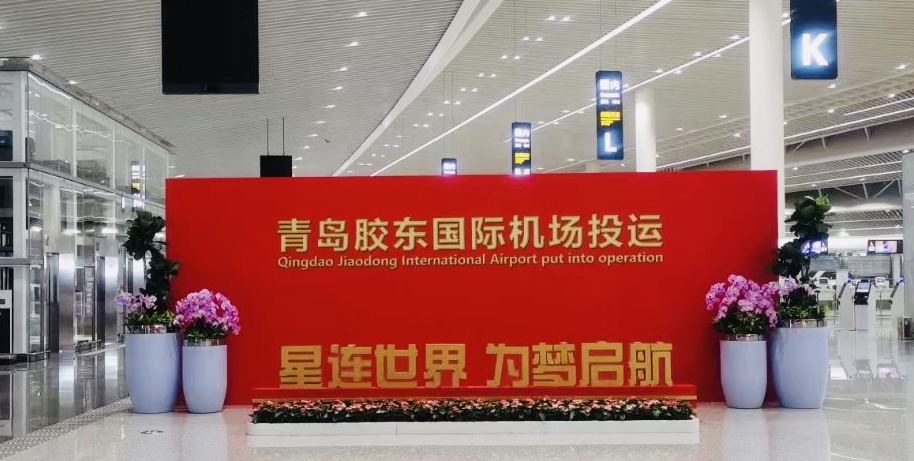 激情八月：乐竞(中国)lejing·官方网页版,智慧口岸整体解决方案同步亮相山东济南国际机场北指廊、青岛胶东国际机场