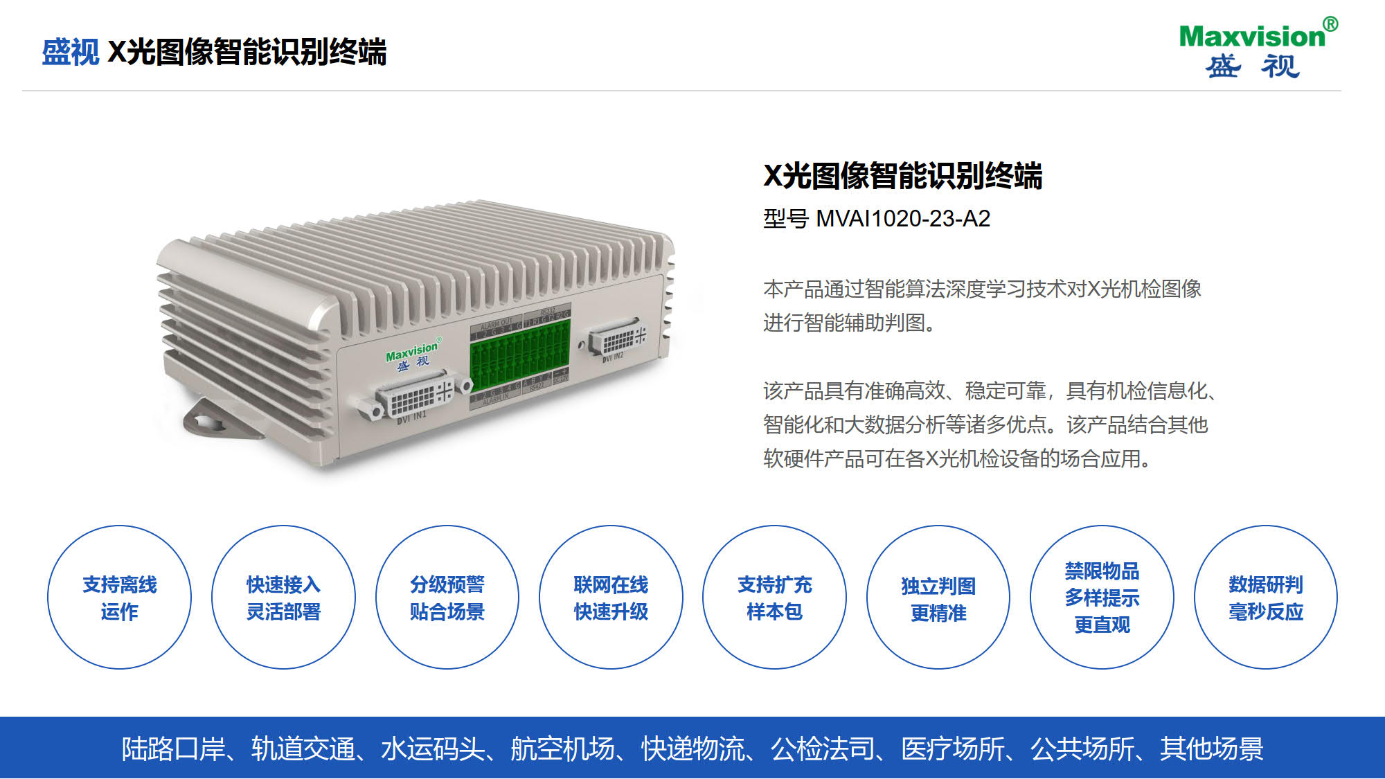 乐竞(中国)lejing·官方网页版,携X光图像智能识别终端新品亮相第八届中国机场安全（安保）大会 