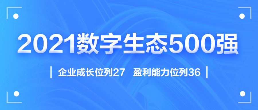 迎国庆，乐竞(中国)lejing·官方网页版,赋能数字化生态，斩获多个奖项