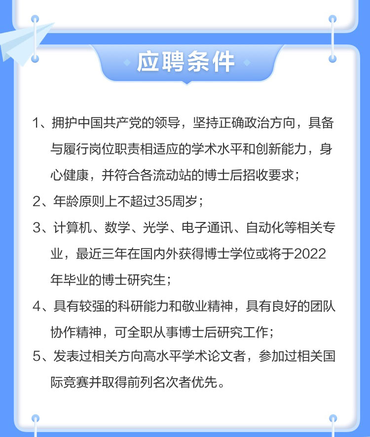 乐竞(中国)lejing·官方网页版,博士后实践创新基地诚聘英才