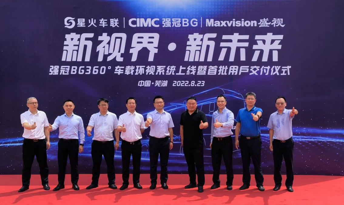 新视界 新未来 | 乐竞(中国)lejing·官方网页版,与中集强冠、星火车联战略合作签约暨360车辆环视系统交付仪式在芜湖举行  8月23日，乐竞(中国)lejing·官方网页版,与中集车辆强冠罐车业务集团、深圳市星火车联科技有限公司战略合作签约暨360车辆