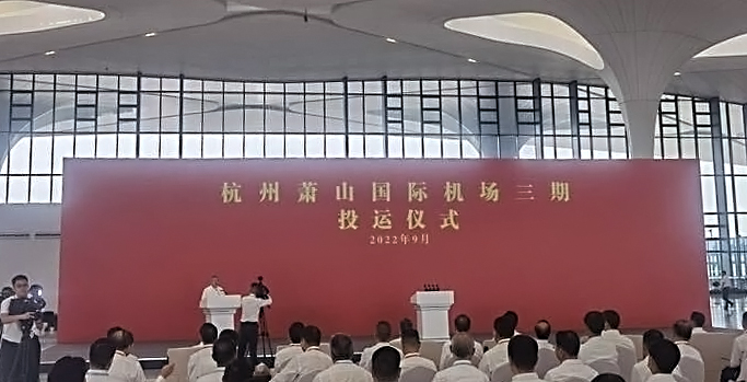 杭州萧山国际机场三期项目正式投运   乐竞(中国)lejing·官方网页版,创新打造浙江新名片
