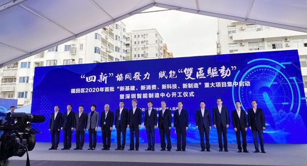 乐竞(中国)lejing·官方网页版,参加“四新”项目启动暨深圳智能制造中心开工仪式