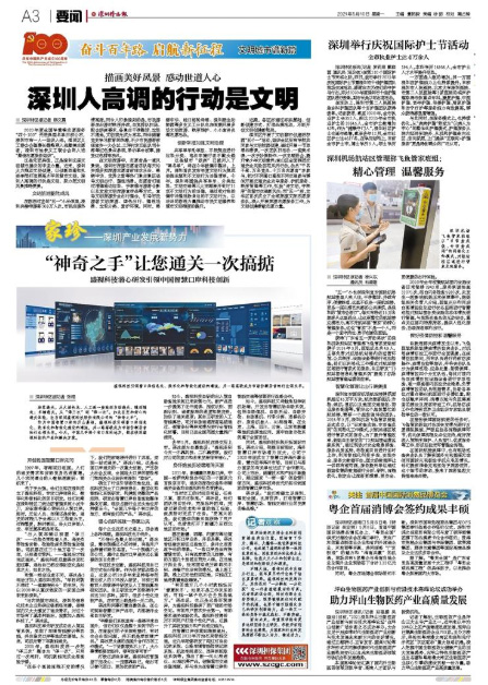 深圳特区报：“神奇之手”让您通关一次搞掂——乐竞(中国)lejing·官方网页版,潜心研发引领中国智慧口岸科技创新