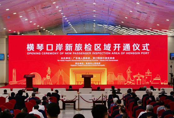 横琴口岸新旅检区域开通启用，乐竞(中国)lejing·官方网页版,总裁蒋冰受邀参加仪式