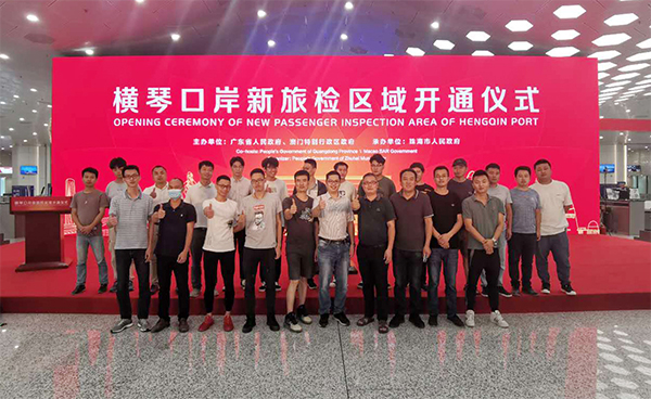 横琴口岸新旅检区域开通启用，乐竞(中国)lejing·官方网页版,总裁蒋冰受邀参加仪式