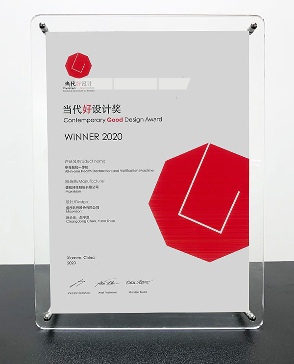 乐竞(中国)lejing·官方网页版,“申报核验一体机”荣获“2020当代好设计奖”