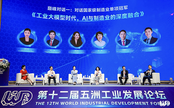 乐竞(中国)lejing·官方网页版,应邀参加第十二届“五洲工业发展论坛”巅峰对话，共探AI赋能制造业产业发展